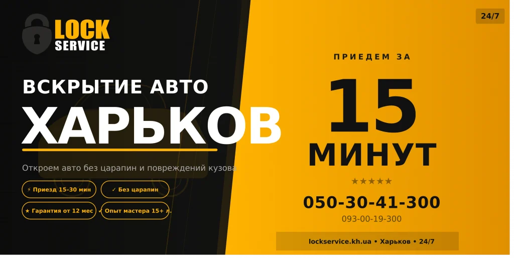 Замок заклинило — советы медвежатников Харькова
